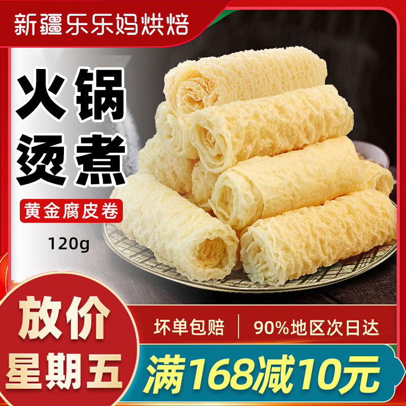 Xinjiang Gold Bean Roll Rotten Bamboo Leather Tofu Leather Speed Food Hot Pot Food Ingredients Fried In Bell Roll Cool Mix