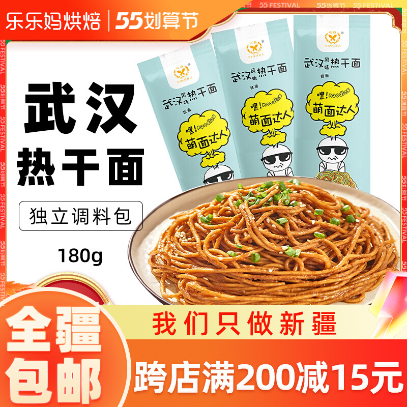 Xinjiang Leong Ma Zhengzong Wuhan Special Flavor Hot Dry Noodles 180g Bagged Base Water Surface Xingbully Noodle's Got Talent