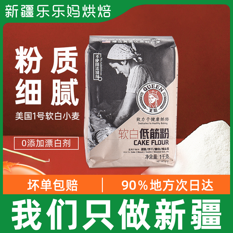 Queen soft white low gluten powder 1kg cake biscuit flour for home baking special raw materials