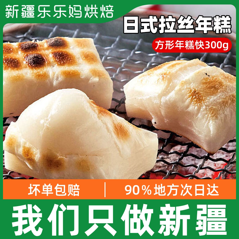Xinjiang Day Style Square Rice Cake Barbecue Year Rice Cake Glutinous Rice Cake Japan Drawing Year Rice Cake Red Bean Rice Cake Rice Cake