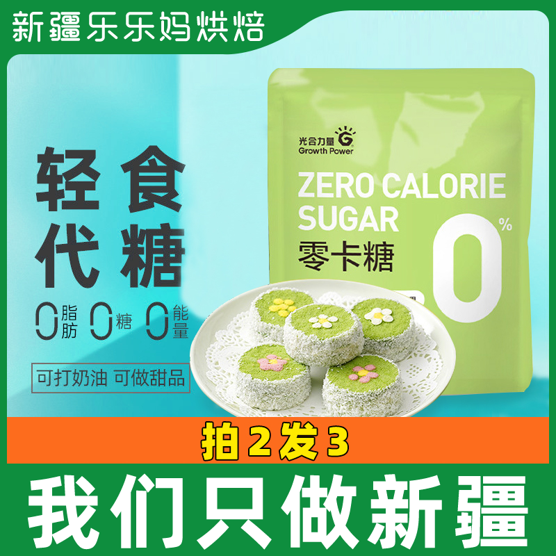 Xinjiang Lele Moms Zero Caramel Substitute Sugar 0 Caramel Baking Special Ofat 0 0 Sugar Red Sugar Alcohol Sugar Powder White Sugar