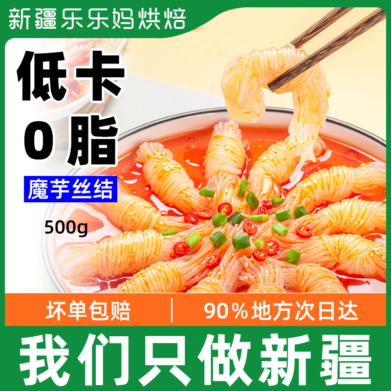 Xinjiang Lele Moms Konjac Knots Konjac Cold Peel Konjac Turkey Noodle Silk Caloric Heat Fitness Meal Convenience Fast Food Staple Food