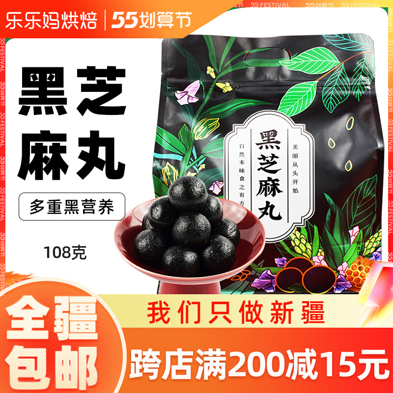 Xinjiang LeHappy Mother Black Sesame Balls Balls Handmade Five Valleys Mulberry Honey Pregnant pregnant women Children old kids snacks ready-to-eat