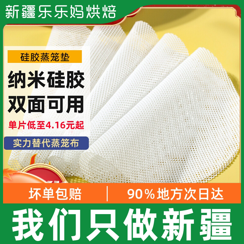 Xinjiang silicone Silicone Steamer Mat Steamed Buns Steamed Buns Steamed Buns Household Paper Cushions Non Stick Clots Non Stick Steam Cage Washable