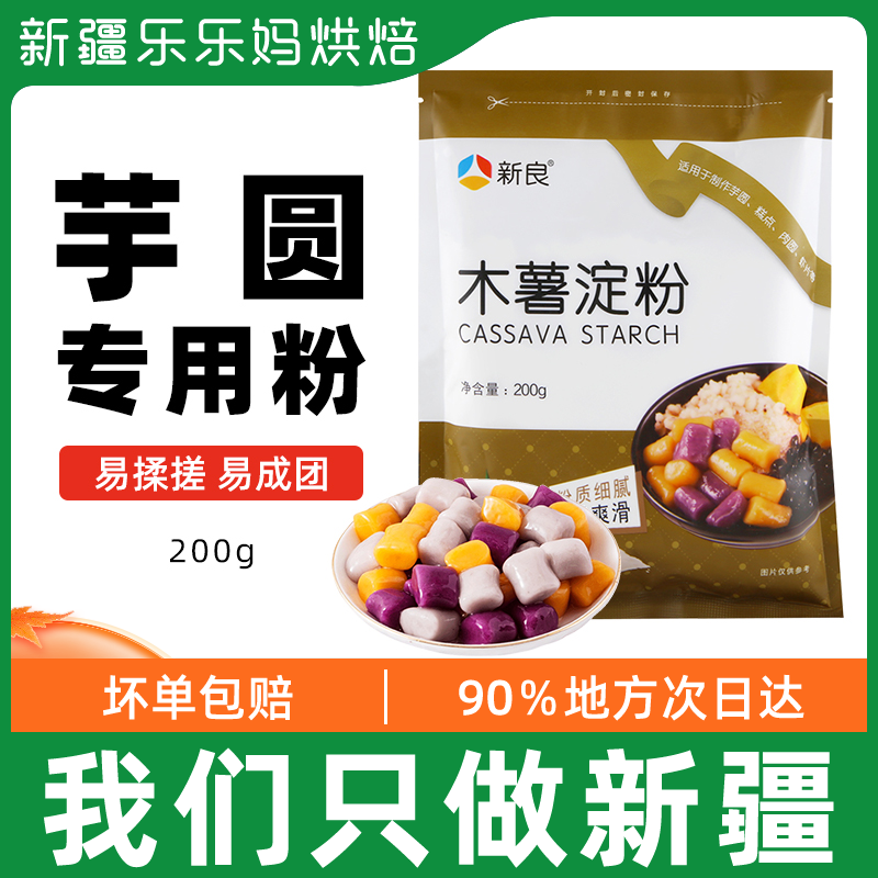 Xinjiang Lele Mother Cassava Starch Potato Round Hemp Potato Flour Home Made Pearl Milk Tea Bowl Rice Cake Edible Raw Powder Baking