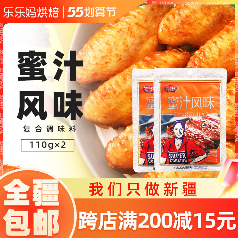 Xinjiang Lele moms extreme beauty nourishing honey flavor material 110g * 2 packs New Orleans roast chicken wings not spicy pickled