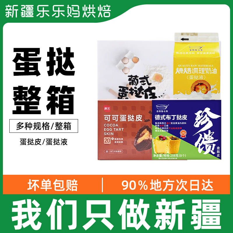 Xinjiang LeHappy Mother Portugal Egg Tart Leather liquid 500g semi-finished pudding tart Tart Cocoa Egg Tart Portugal Egg Liquid