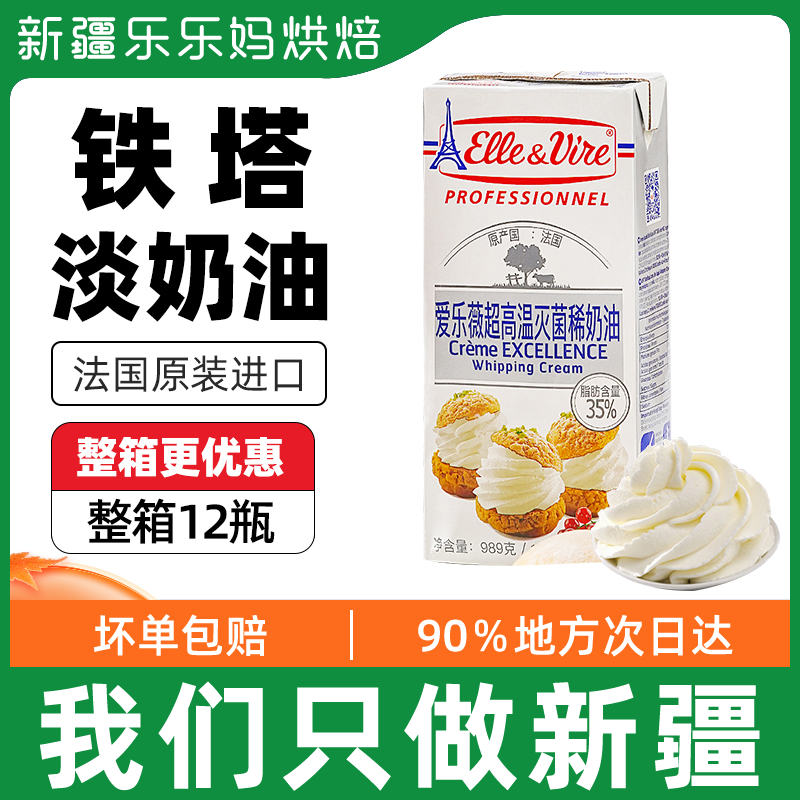 Xinjiang Lele moms Philharmonia Vertey milk oil 1L France Tower Animal cream Snow bridesmaid cake Expert with baking