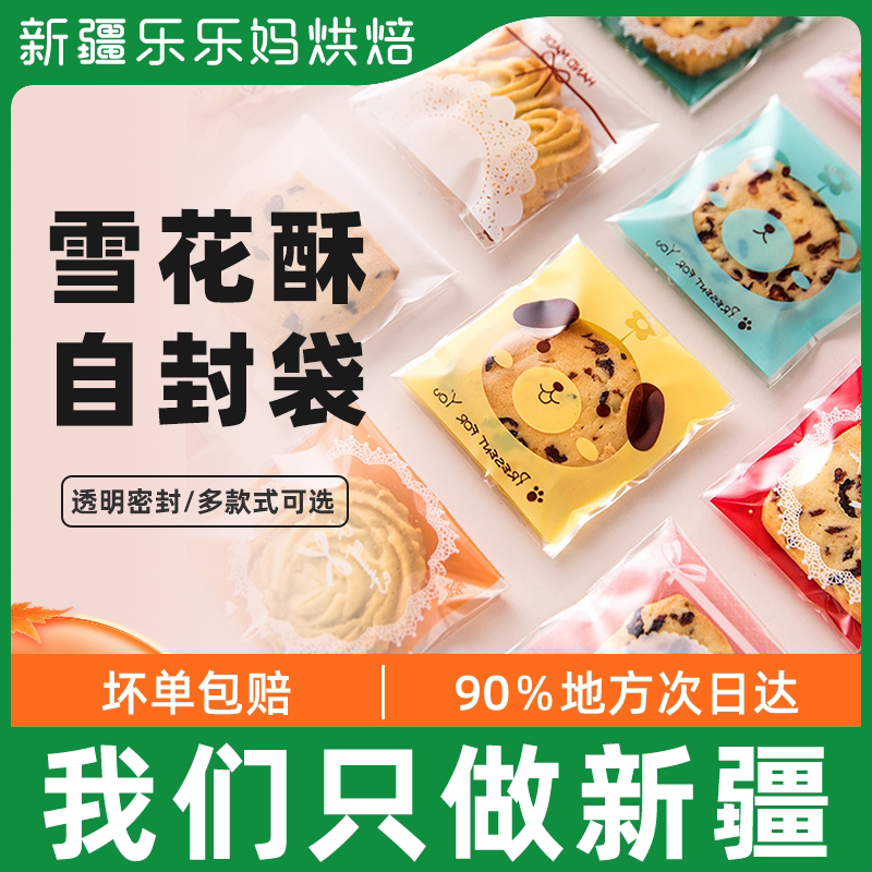 Xinjiang LeHappy moms Bull Rolling Sugar Snowflake SELF-PROCLAIMED BAG 100 ZHANG COOKIES CANDY CANDY WITH TRANSPARENT SEAL PACKAGING