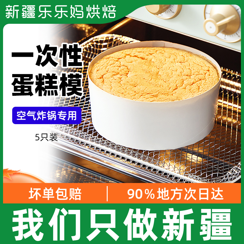 Xinjiang Air Fryer Special Paper Disposable Cake Mold 6 8 Inch Cake Germ Home Baking Paper Tray