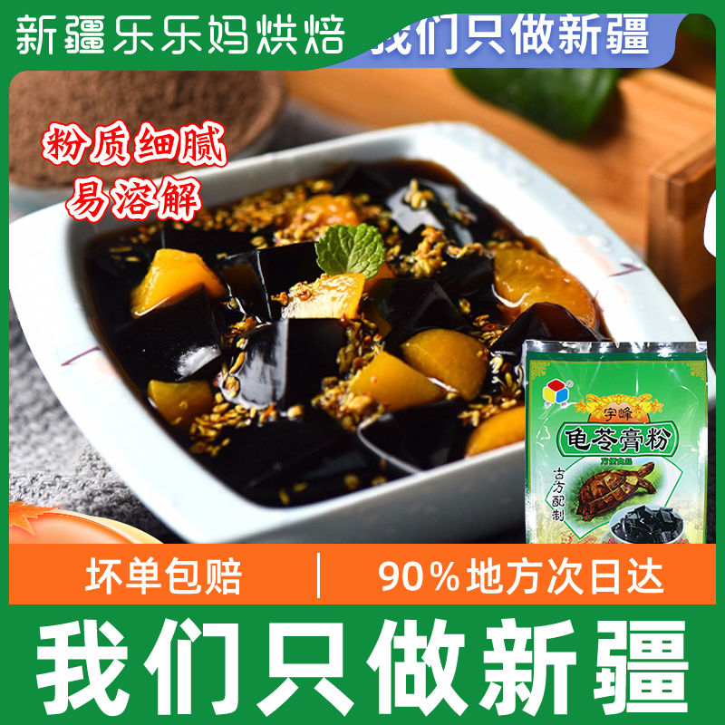Xinjiang LeHappy Mother Turtle Cream Powder Homemade Black Cool Powder Burnt Fairy Grass Authentic Baking Sweet Jelly Pudding Raw Materials