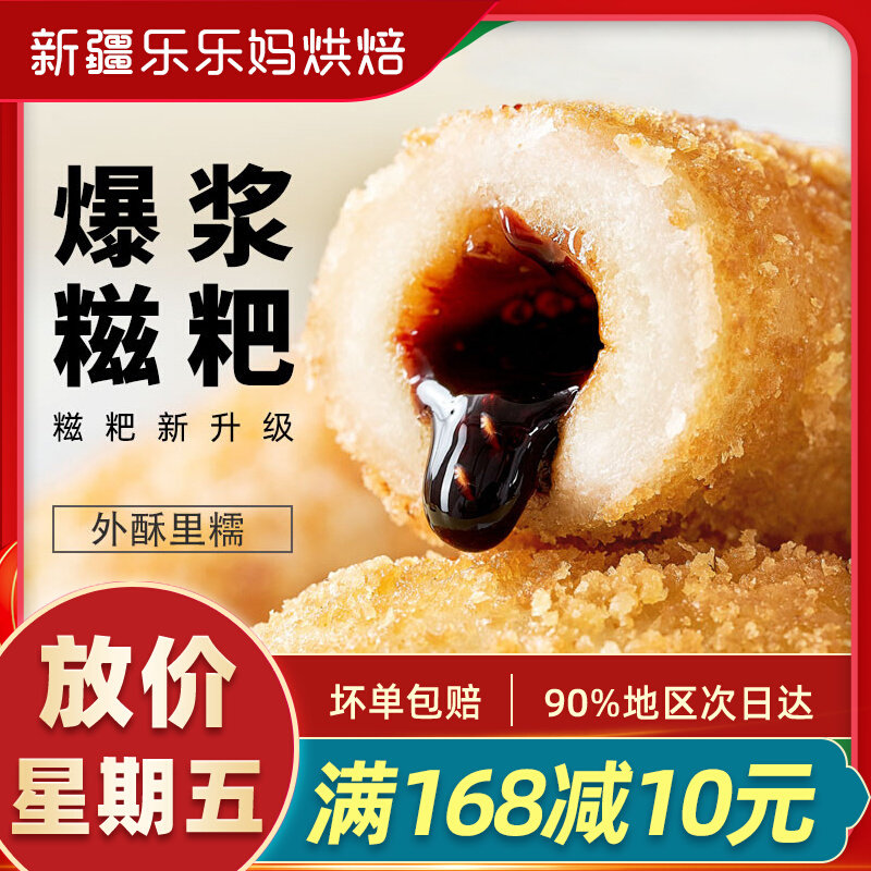 Xinjiang Red Sugar Popcorn Glutinous Rice Cake Pure Glutinous Rice Glutinous Rice Cake Handmade Sandwich Semi-finished Fried Snack-Fire Pot Shop