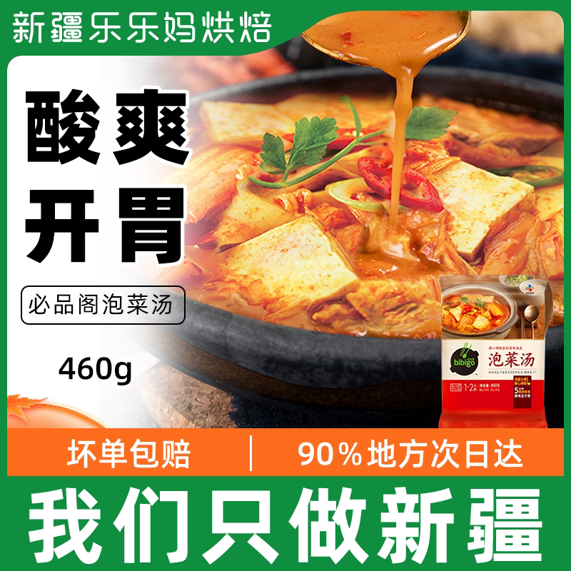 Xinjiang Lele moms Pizza Penthouse Pickle Soup 460g kimchi soup ready-to-eat soup ladle Han soup spicy cabbage pan Korea