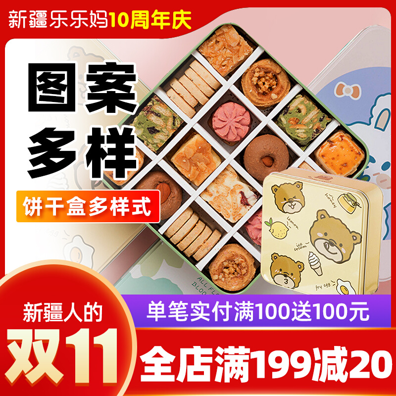 Xinjiang LeHappy moms Bull Rolling Sugar Box Curchier Christmas Cranberry Cookie Box Sealed Moisture-proof Iron Box Packaging Box Square