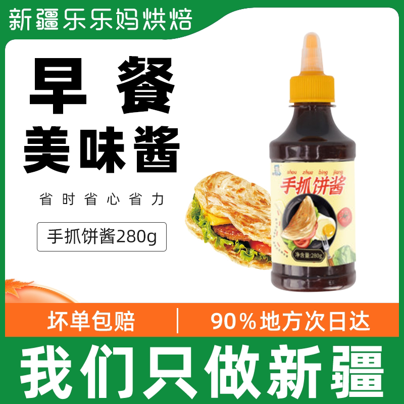 Xinjiang Lele Mother Onion Grabbing Pie Special Sauce 280g Bottled Pizza Mayonnaise Domestic Mixed Vegetable With Low Fat Dip