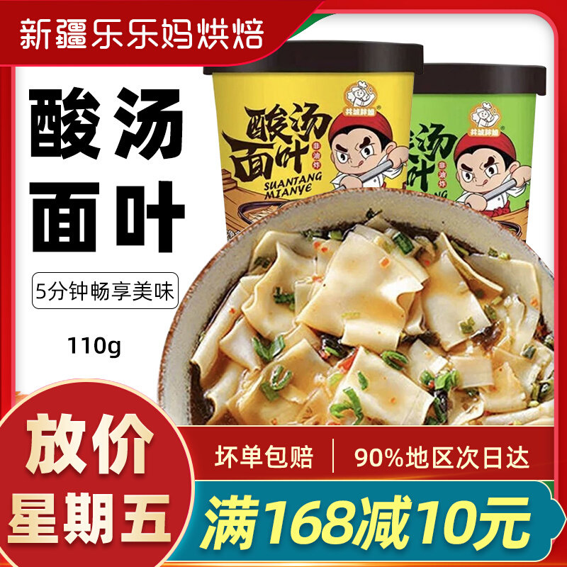 Xinjiang Co-City Fat Brother-in-law Purple Vegetable Shrimp Rice Sour Soup Noodle Leaf Flush Instant Food Barrel Full Box Night Snack breakfast noodles