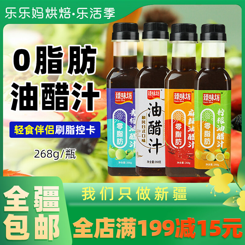 Xinjiang Lele Mother's Zhen Taste Workshop Oil Vinegar Juice 0 Fat Less Light Salad Sauce Low-fat Sauce water Boiled Vegetable Dip