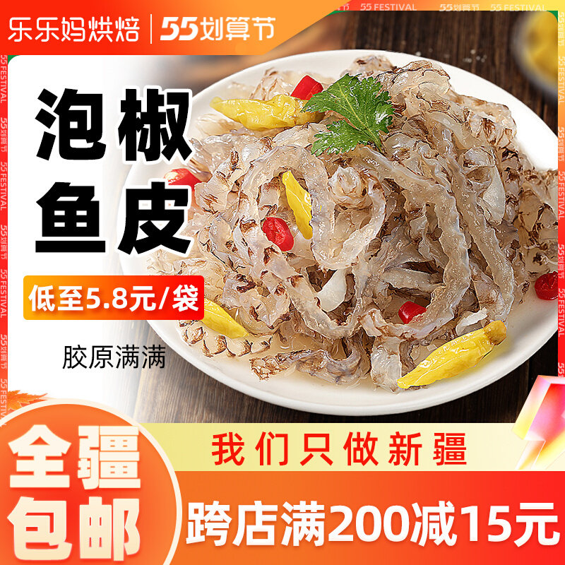 Xinjiang LeHappy Mother Bubble Pepper Fish Leather Open Bag Ready-to-eat Frozen Cold Mix Sea Taste Snacks Cool Vegetable Commercial Whole Boxes