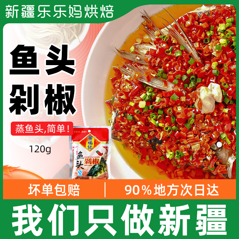 Xinjiang Hufu Notes Chopped Pretzels Chopped Peppers and Chopped Pepper pepper Pepper Steamed Fish Head Special Chili Sauce Seasoning