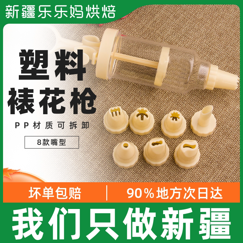 Xinjiang LeHappy Mother framed flower gun 8 flower mouth cake Cake Squeeze Cream Cookie-framed Framed Flower Mouth Baking Tool Suit