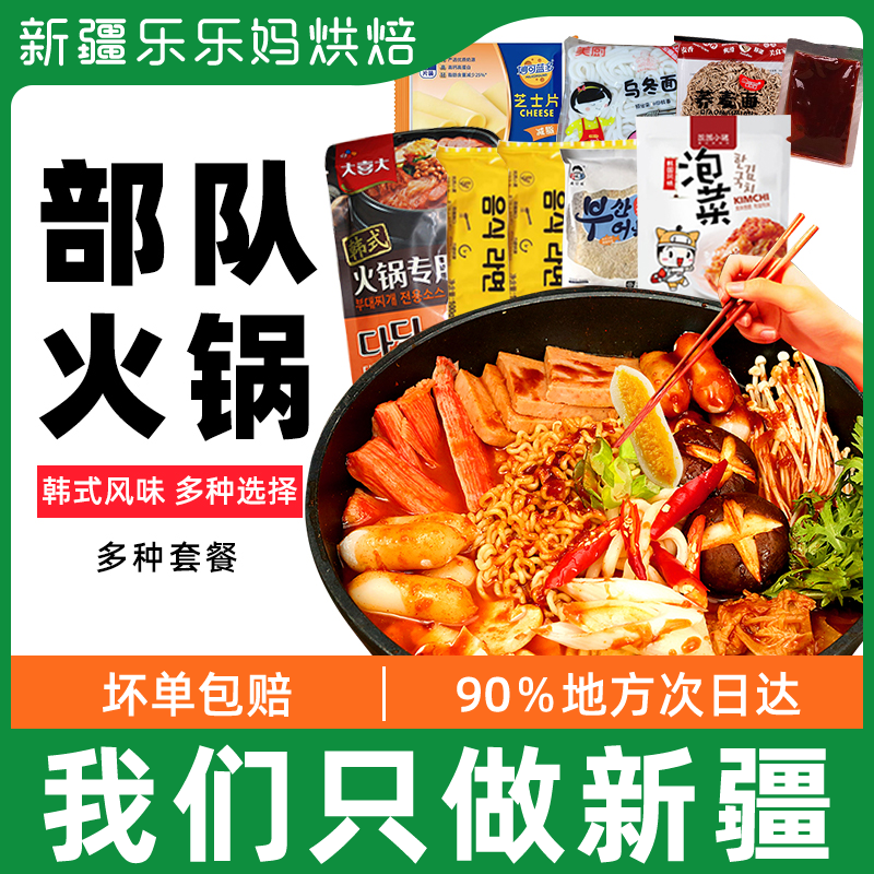 Xinjiang Forces Hotpot South Korea Package Sesame Rice Cake Bottom Stock Fish Cake Kimchi Low-fat Buckwheat Han Style Cuisine