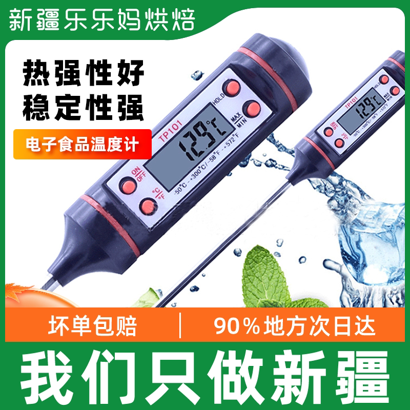 Xinjiang Lele Mama Electronic Food Thermometer Kitchen Oil Thermometer Baking Thermometer Special Liquid Temperature