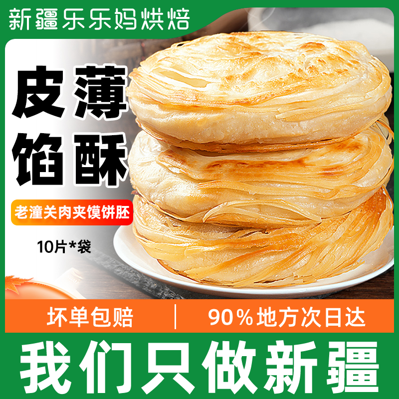 Xinjiang Laotong Guan Qianqian Qianchiao Meat Sandwiched Bread Cake Blank Breakfast Semi-finished Products Flagship Store Speed Food Burning Cake