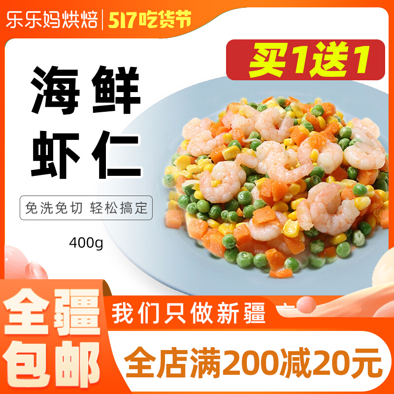 Xinjiang Mix vegetable Vegetable Seafood Shrimp Rind Three Fresh Corn Grain Pea Mixed Salad Pizza 0 Grease Cream