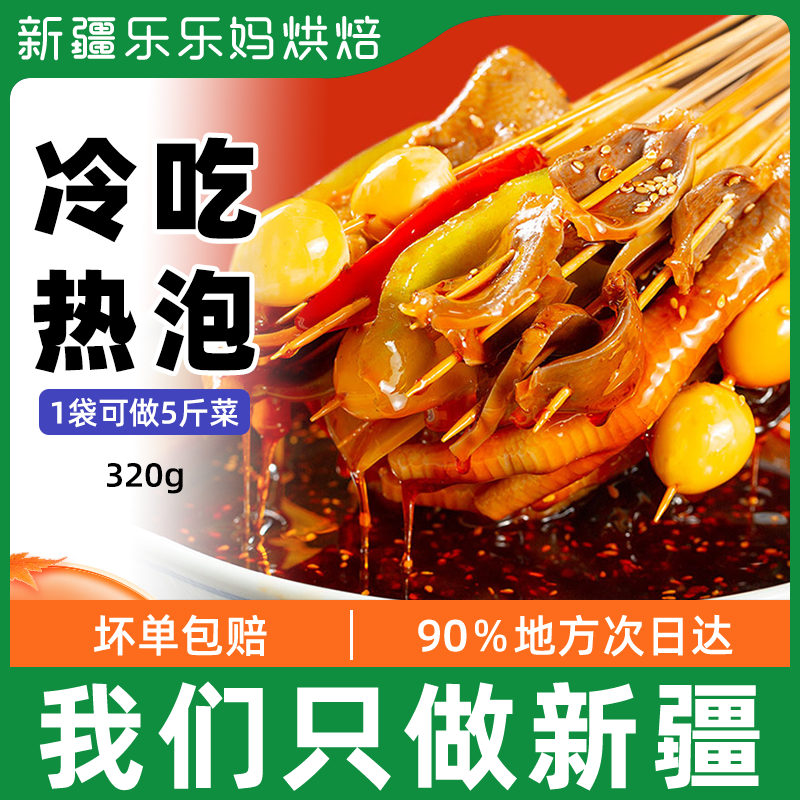 Xinjiang LeHappy Mother's Bowl Chicken Seasoning Cold Strings of Pot Hot Pot Jumpy Hot Bottom material Package Cold Pot Strings of Sesame Bottom Stock
