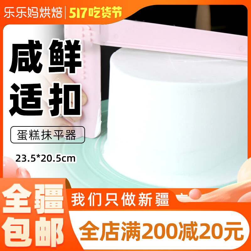 Xinjiang LeHappy Mother cake Cake Trope cake embryoblazer Squeegee Squeegee scalpel baking tool New Hands E