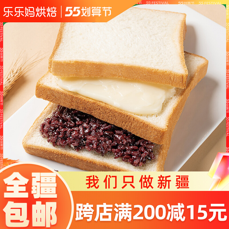 Xinjiang Lele Moms Purple Rice Toast Bread Whole Boxes Cheese Sandwich Slices Nutritious Breakfast Substitute for a snack