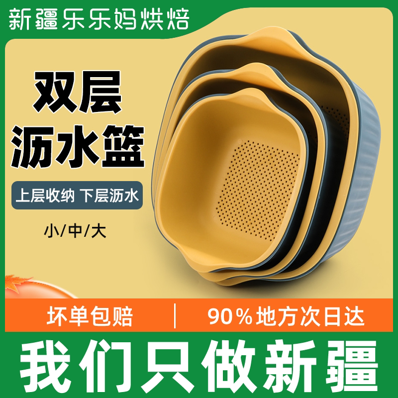 Xinjiang Double Layer Washing Basin Drain Basket Kitchen Wash Fruit Pan Living Room Home Naughty Basket Hot Pot Parquet