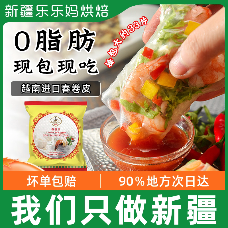 Xinjiang's Happy Mother Spring Rolls Leather Vietnam Imported Water Mom Transparent Thin Pie Leather Home Made Rice Paper Rolls Crystal Spring Cake