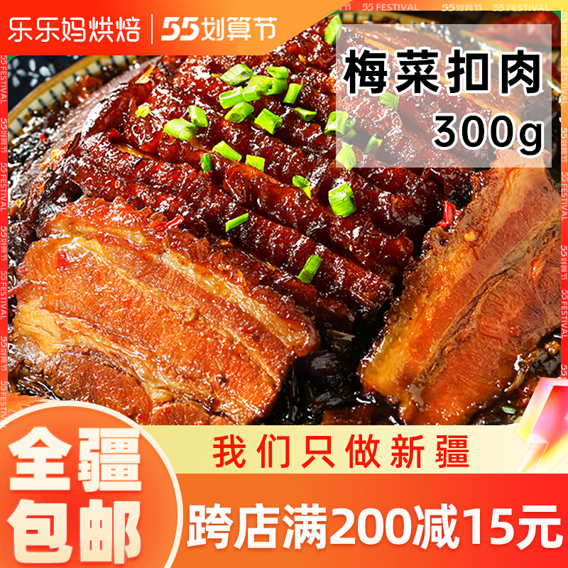 Xinjiang Happy Mother Authentic Plum Vegetable Button Meat Semi-finished Dish Plum Dry Vegetables Gourmet Food Red cooked meat Next meal cooked meals ready-to-eat