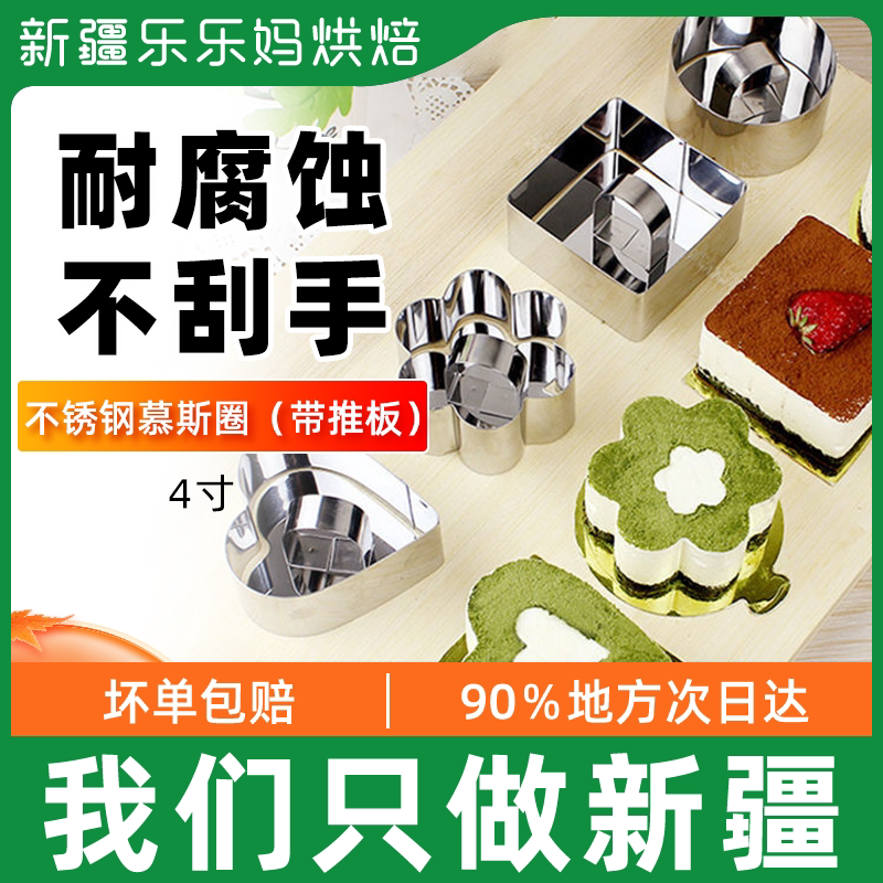 Xinjiang Lele mothers 4 inch stainless steel mousse square round baking tool tiramisu cake molds