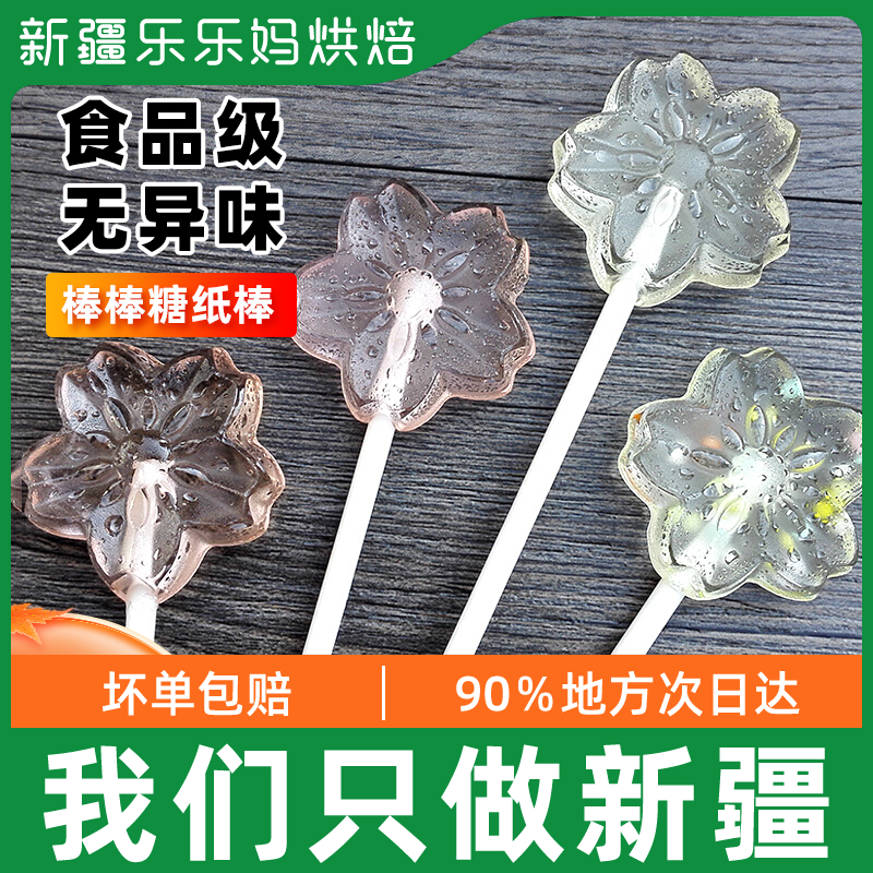 Xinjiang LeHappy moms stick candy fruit wrapping paper stick 40 DIY food grade candy paper stick chocolate baking stick paper stick