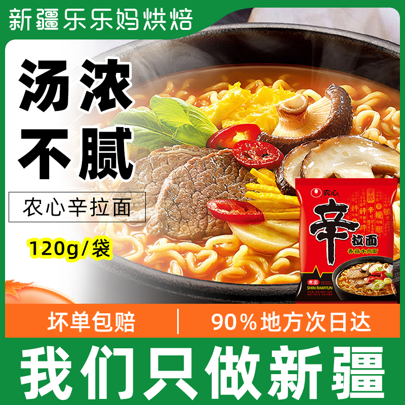 Xinjiang Leong Nong Nong Cinara Noodles 120g Boiled Noodles Non Turkey Noodles Convenient Fast Food Dormitory Night Snack