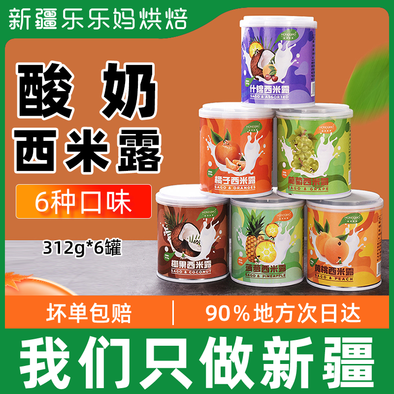 Xinjiang Hongqiao Taste Springs West Midew 312g * 6 cans of yellow peach oranges Grape Coconut Fruits Pinewood