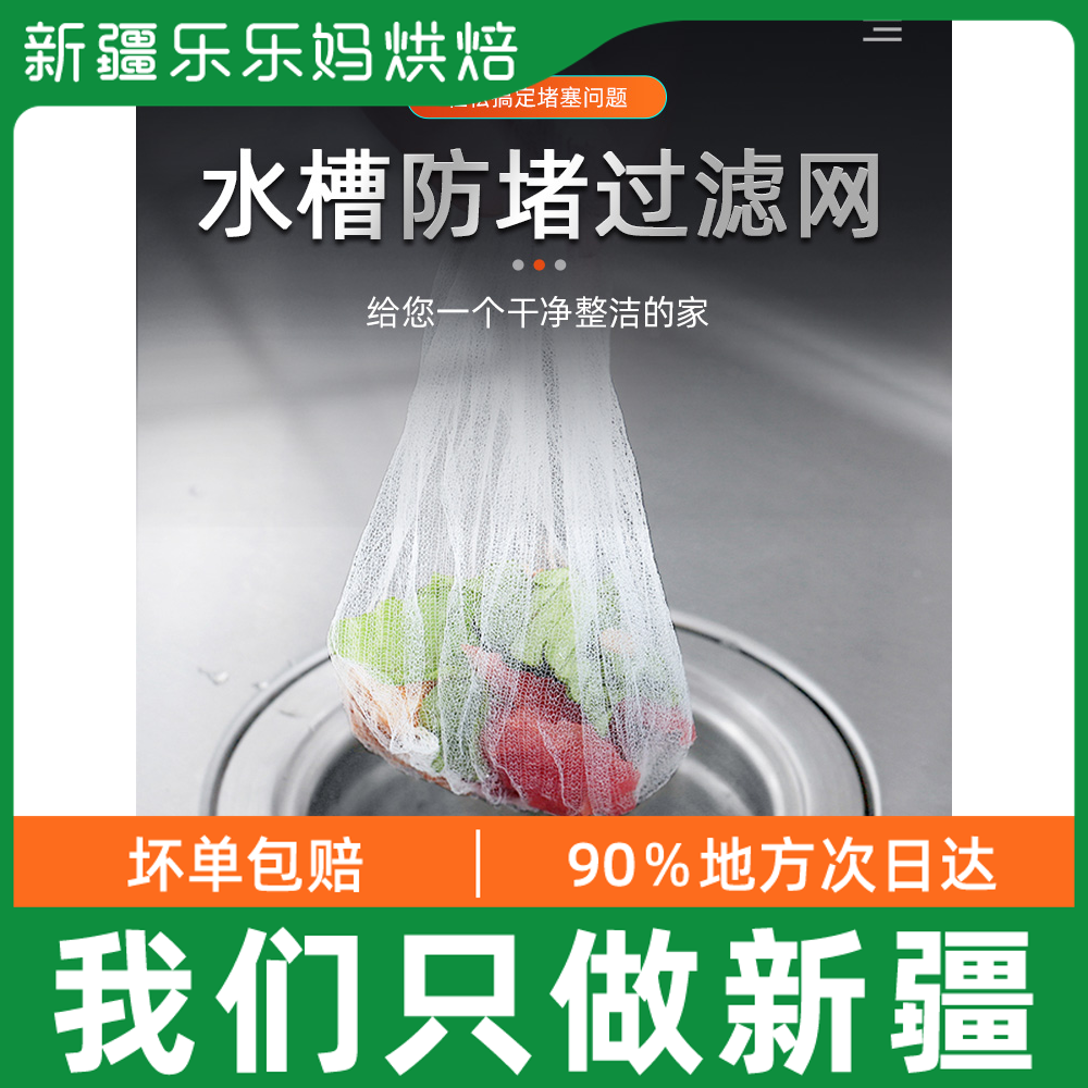 Xinjiang Kitchen Sink Filter Screen Pool Sink Wash tank Rubbish Drain Net Wash Vegetable Basin Leaky Mesh Bag