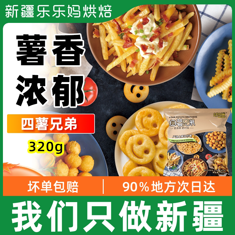 Xinjiang Lele mother fries semi-finished breakfast Four fries brothers with a smile face fries and fries fries frozen and fried
