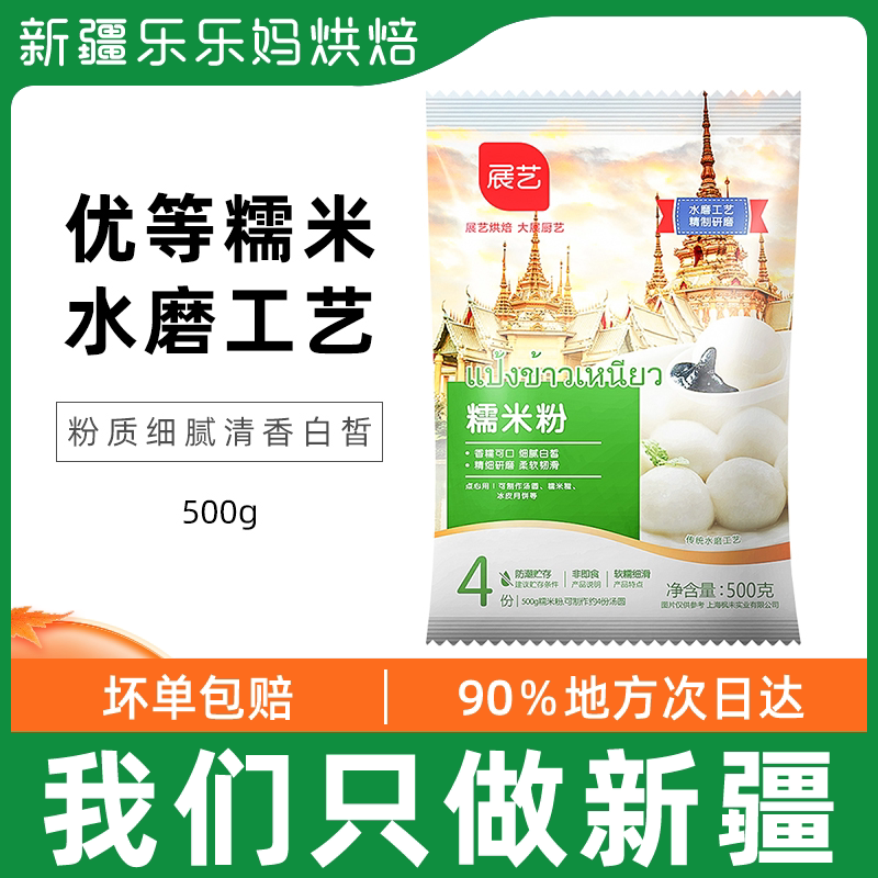 Xinjiang LeHappy moms exhibition art glutinous rice flour 500g snowy bridesmaid ice leather mooncake soup round pumpkin pie baking raw material