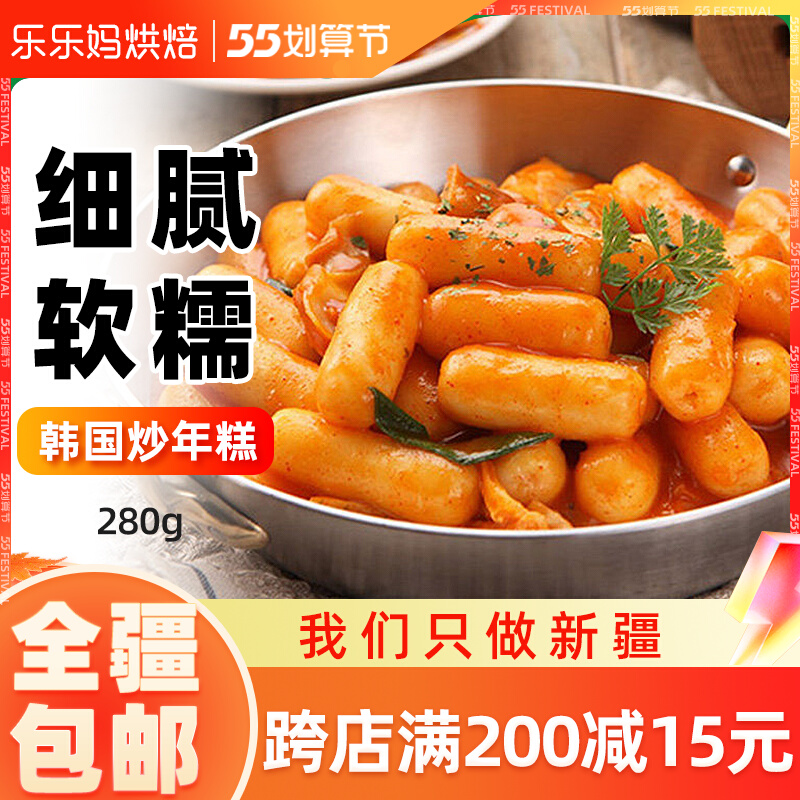 Xinjiang Lele moms young Han style fried rice cake 3 bags South Korean instant rice cake with chili sauce seasoning bag
