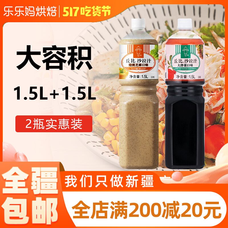 Xinjiang Lele Mother Chubby salad juice 1 5L roasted sesame Japanese style large mixed vegetable fruit salad dressing