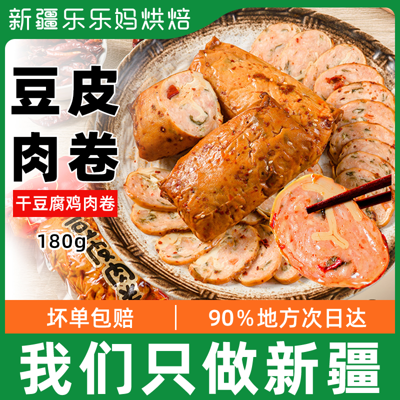 Xinjiang Baihui Bean Peel Meat Rolls Low Fat Chicken Rolls Dried Bean Curd Vegetable Sausage Northeast Terproduce Vacuum Ready-to-eat