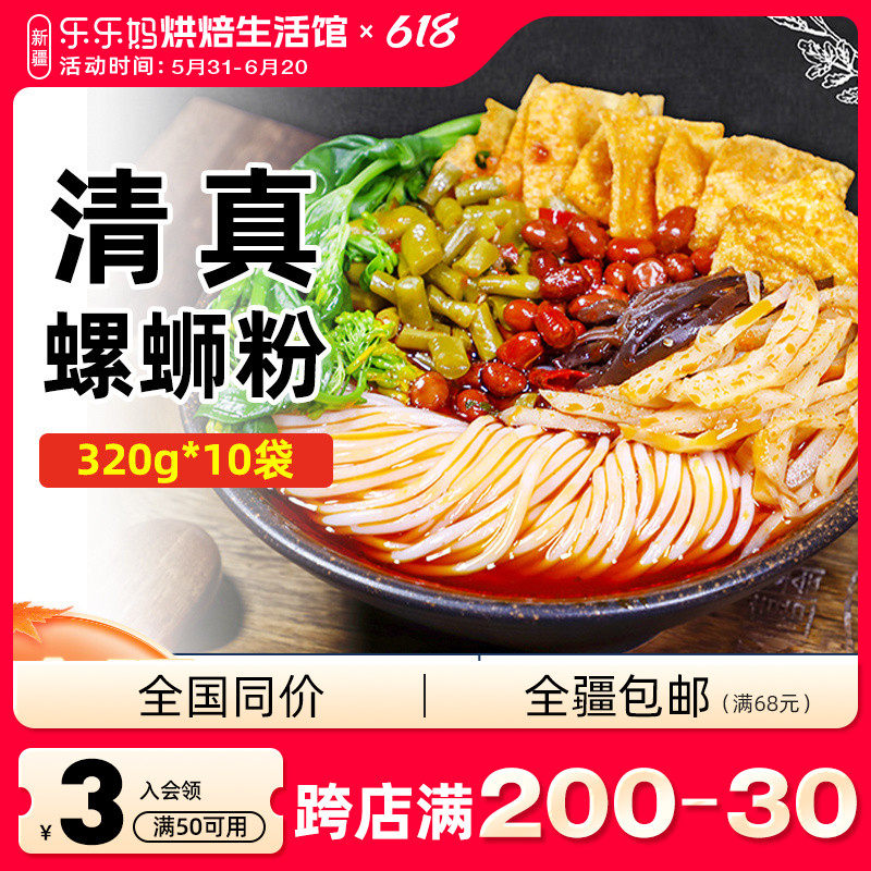 Xinjiang Le Mom Halal Pink Spicy Lion Spicy Rice Liuzhou Authentic Screw Powder Liuzhou