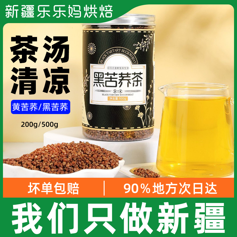Xinjiang Yellow Bitter Buckwheat Tea Black Bitter Buckwheat Wheat Tea Barley Authentic grade bitter mustard tea wheat type