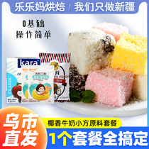 Xinjiang Lele Ma coconut milk small square package shredded coconut parfait Coconut handmade diy home baking raw materials G