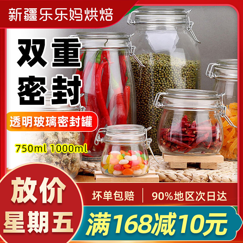 Xinjiang Lele Mama glass seal jar transparent candy sauce honey lemon enzyme bottle coarse grain storage N