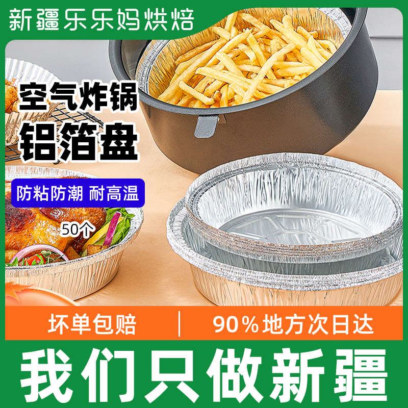 Tin Paper Air Fryer Special Barbecue Tin Paper Disc Large round disposable Thickened High Temperature Resistant Oven