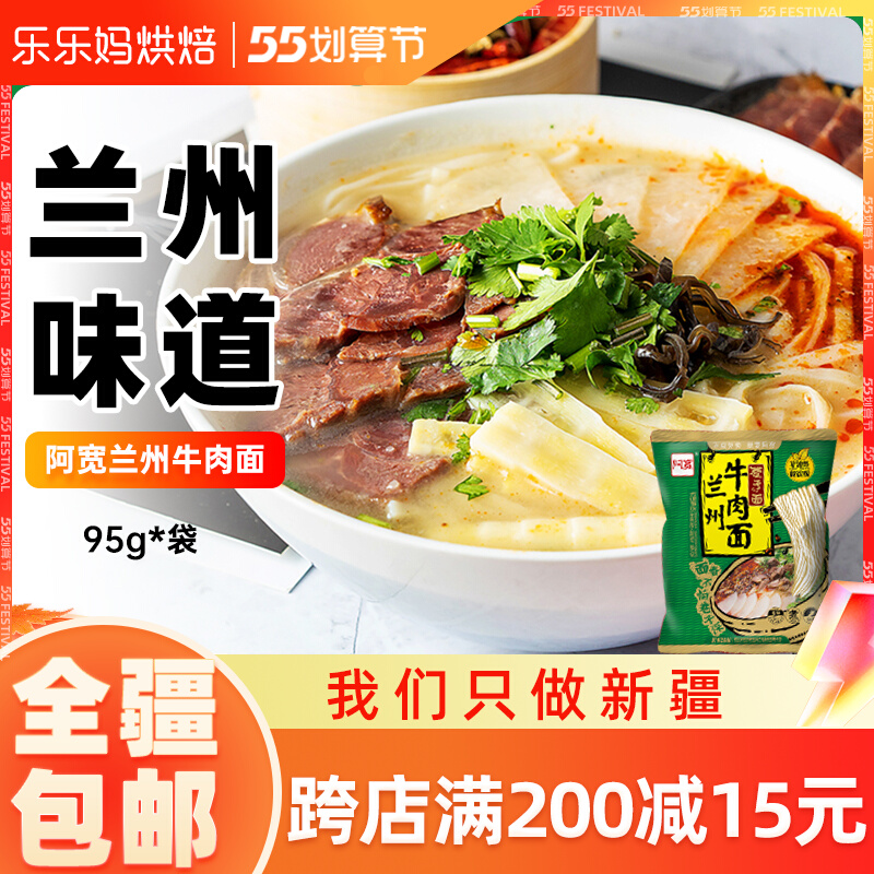 Xinjiang LeHappy Mom Abroad Lanzhou beef Raced noodles Non-fried fine noodles hanging noodles Dormitory Soup Noodle alley Lazy Human Soup